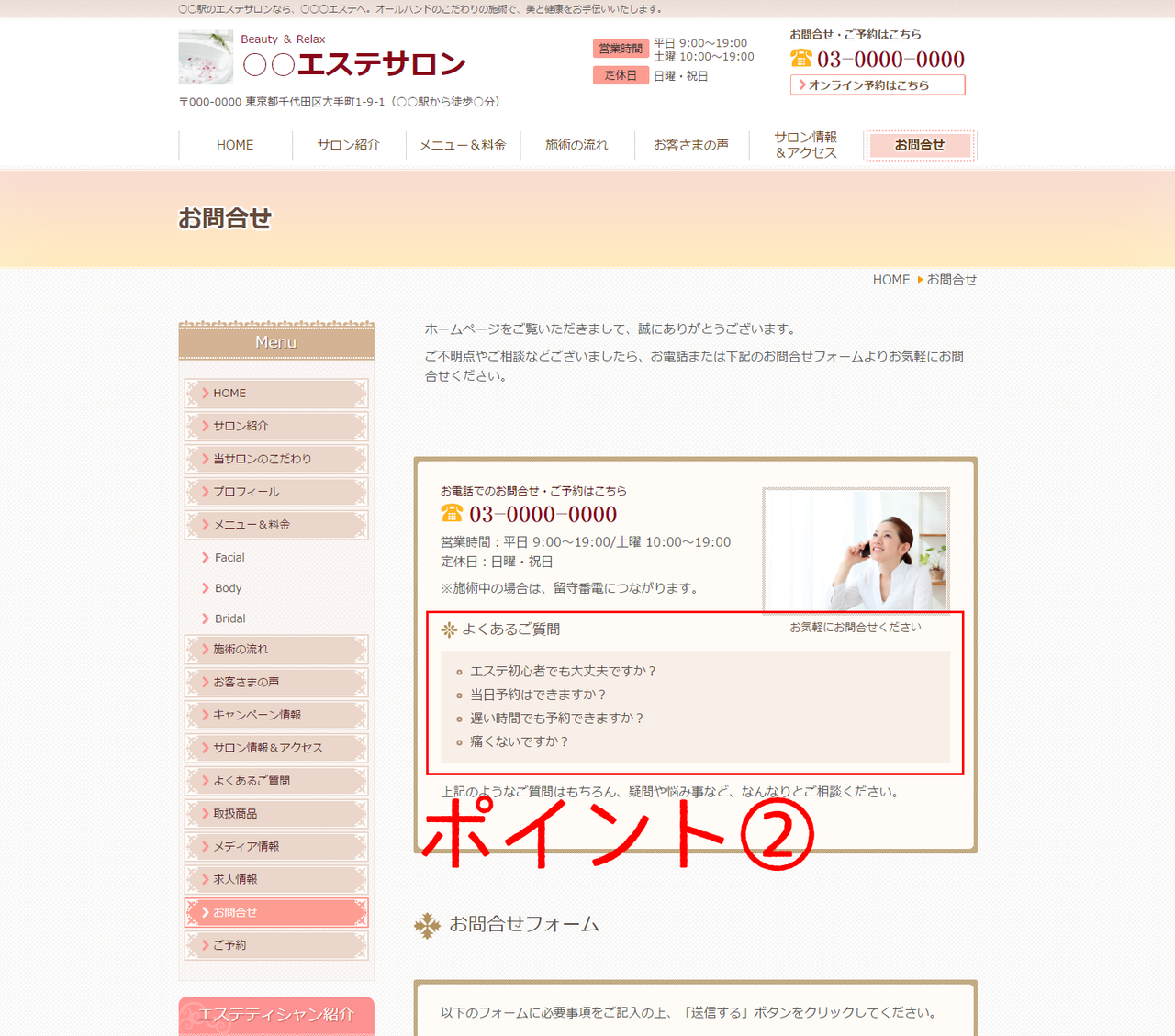 愛されエステサロンのホームページ作成ポイント5：フォーム最適化と問合せしやすい工夫