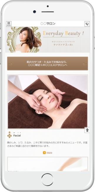 愛サロHPスタンダードプランのスマホサイトサンプル