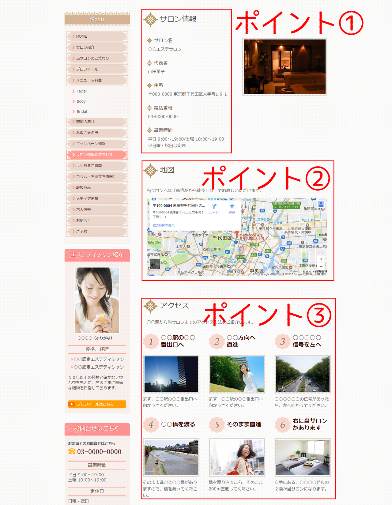 愛されエステサロンのホームページ作成ポイント4：サロンの連絡先や住所・アクセス情報