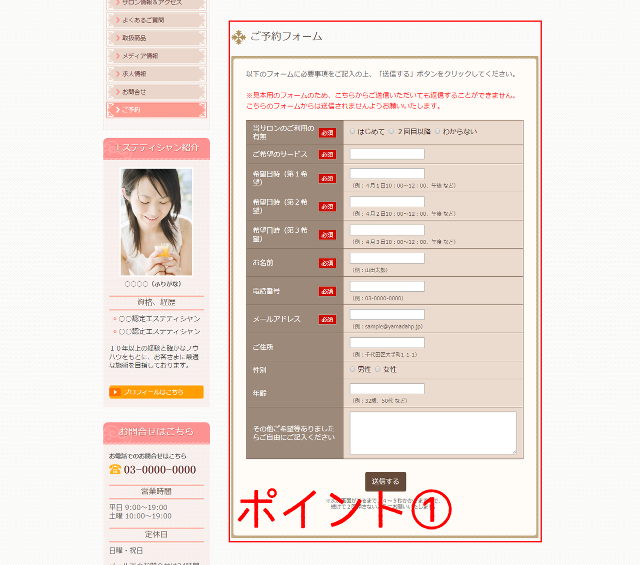 愛されエステサロンのホームページ作成ポイント5：フォーム最適化と問合せしやすい工夫