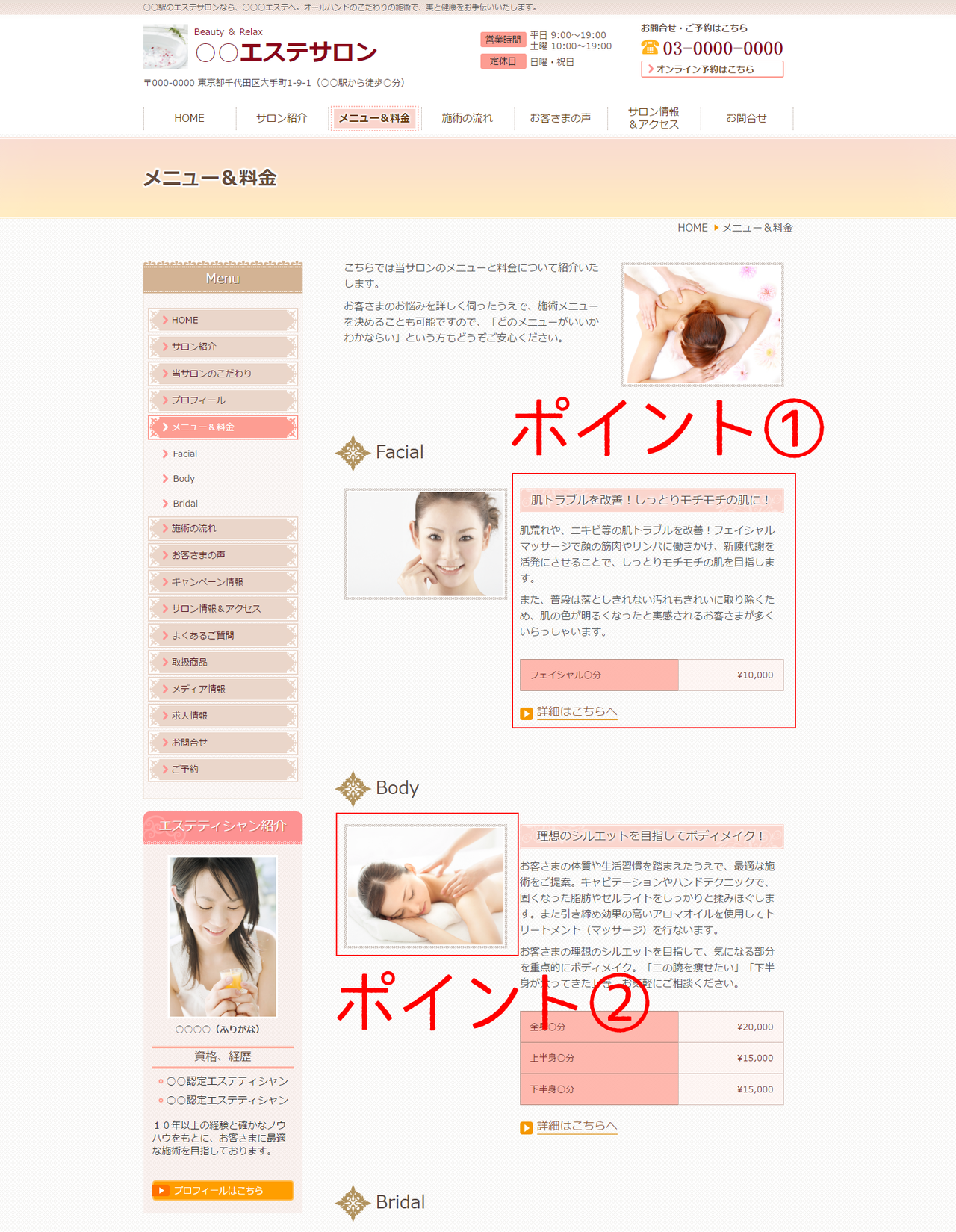 愛されエステサロンのホームページ作成ポイント3：メニューの内容と写真