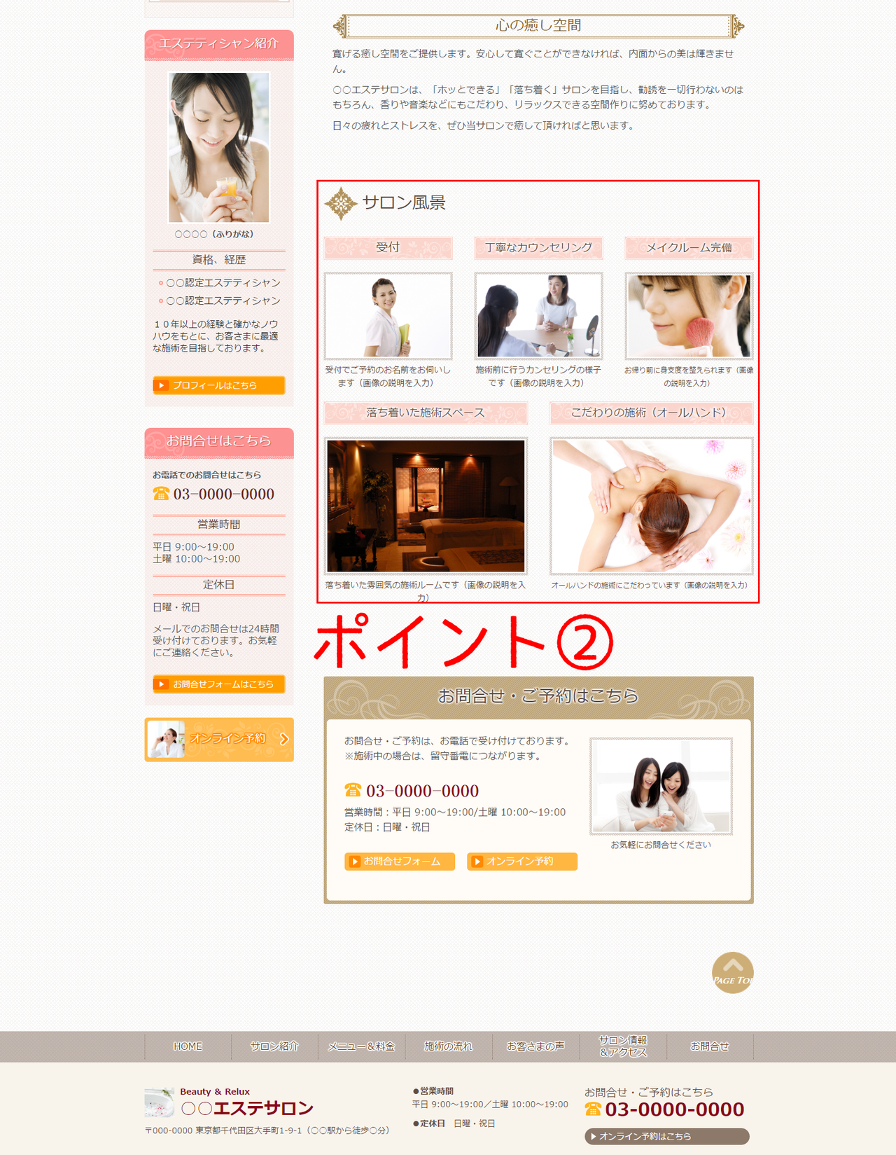 愛されエステサロンのホームページ作成ポイント2-2：サロン内の写真を掲載